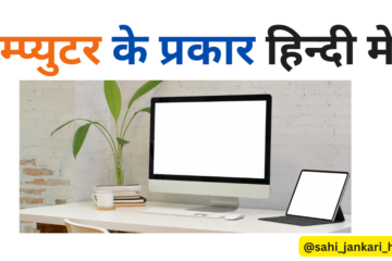 computer types in hindi