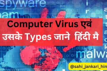 comuter virus kya hai