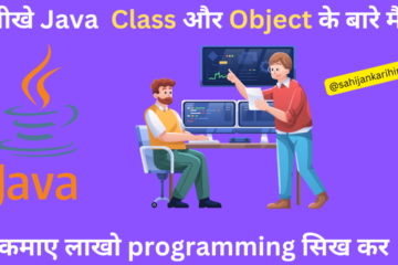 java class and object in hindi