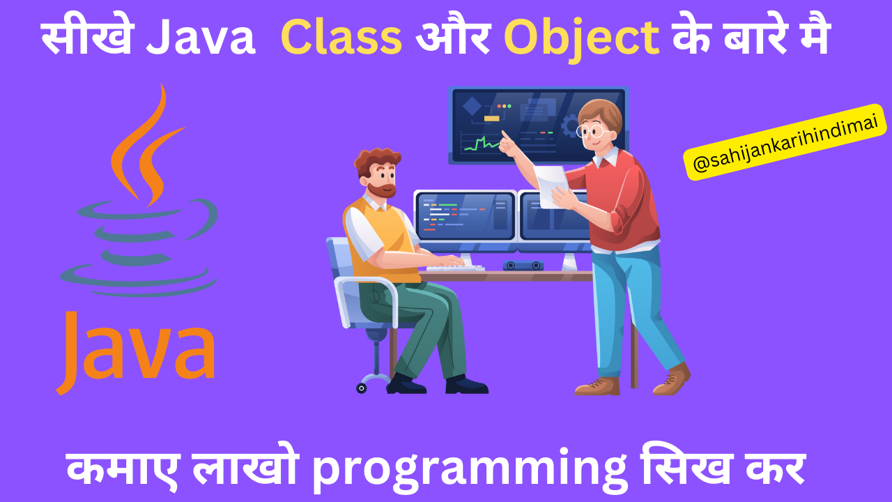 java class and object in hindi